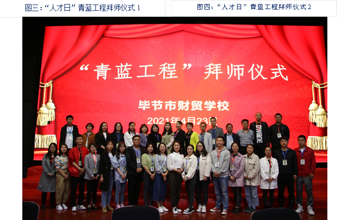 图三：“人才日”青蓝工程拜师仪式1,图四：“人才日”青蓝工程拜师仪式2